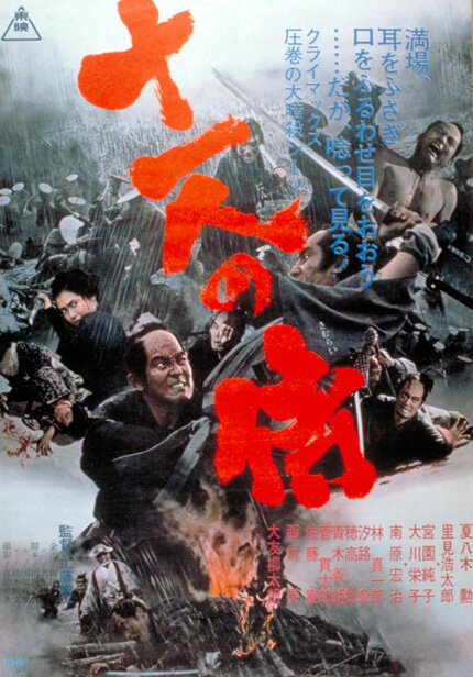 Одиннадцать самураев (1967)