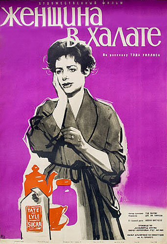 Женщина в халате (1957)