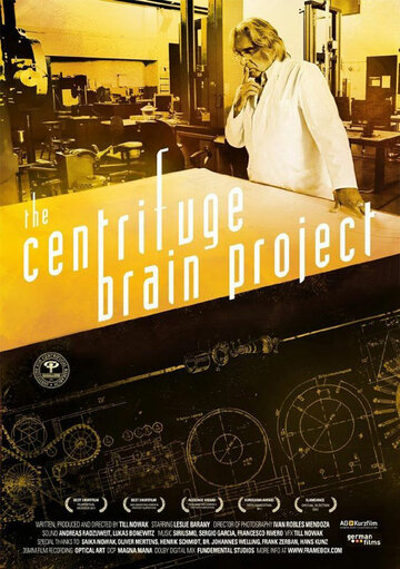 Проект «Мозговая центрифуга» (2012)