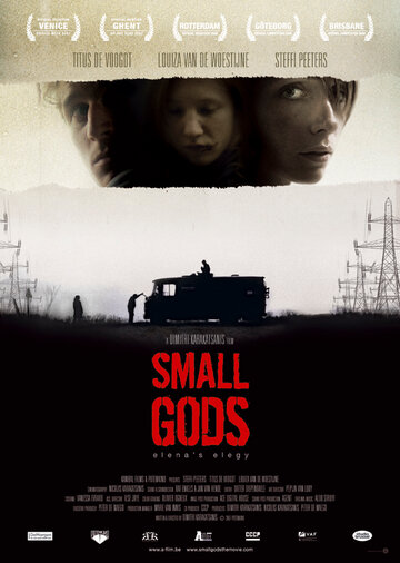 Маленькие боги (2007)