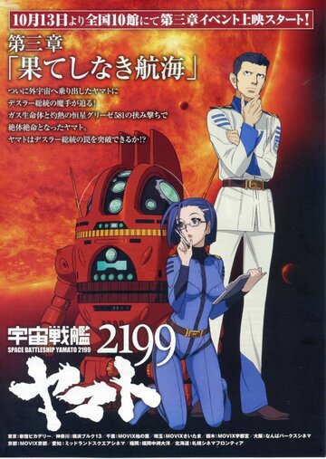 2199: Космический крейсер Ямато. Глава 3 (2012)