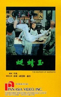 Yu qing ting (1978)