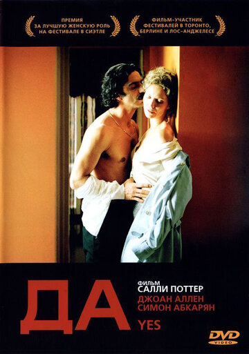 Да (2004)