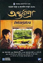 Ontorjatra (2005)