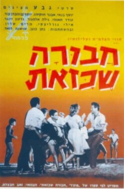 Havura Shekazot (1962)