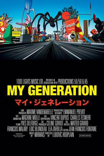 Моё поколение (2019)