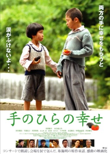 Tenohira no shiawase (2010)