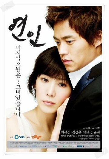 Влюблённые (2006)
