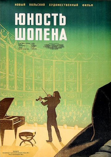 Юность Шопена (1951)