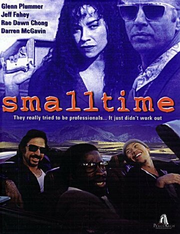 Мало времени (1996)