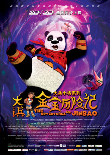 Панда (2012)