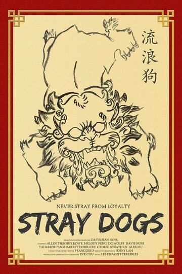 Stray Dogs (2014)