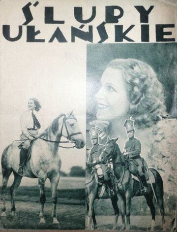 Обеты уланские (1934)