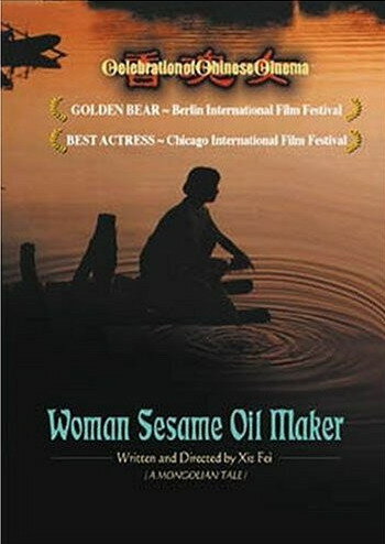 Женщина с озера благоухающих душ (1993)