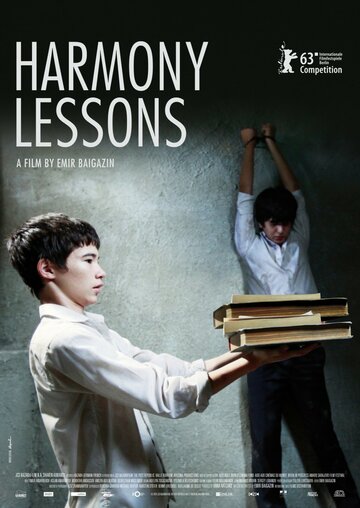 Уроки гармонии (2013)