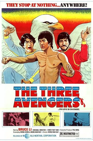 Три мстителя (1979)