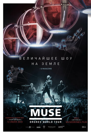Muse: Мировой тур Drones (2018)