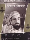 Chhatrapati Shivaji (1952)