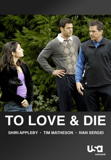 Полюбить и умереть (2008)