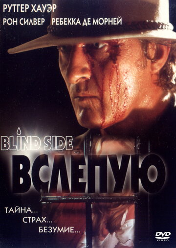 Вслепую (1992)