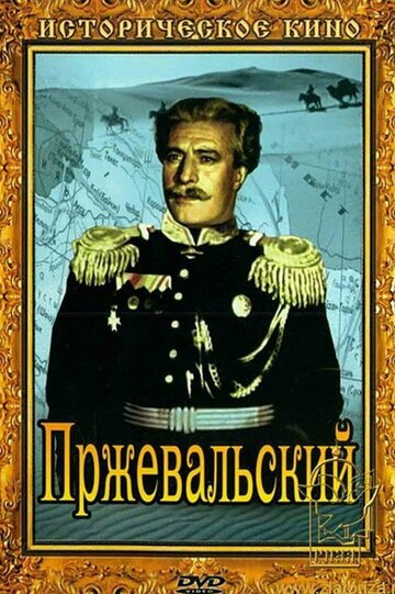 Пржевальский (1952)