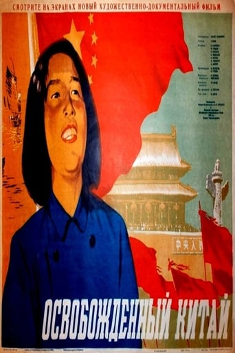 Новый Китай (1951)