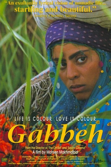 Габбех (1996)