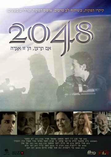 2048 (2010)